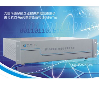 电话交换机SW-2000HR