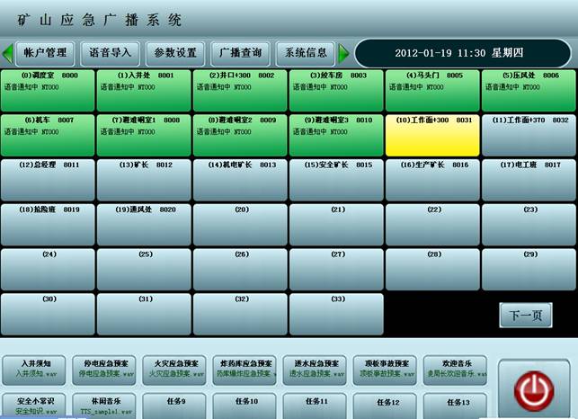 矿山煤矿应急广播调度系统